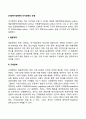 [사회복지정책론] 국가정책의 유형 2페이지