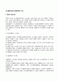 의사결정지원시스템(DSS)의 구조 2페이지