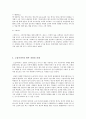 소셜미디어의 정의와 현황 소셜미디어의 등장배경과 그에 따른 문제점 소셜미디어의 활용사례 7페이지
