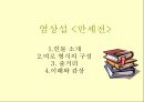 [염상섭] 만세전 1페이지
