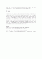 한국의 노인빈곤에 대한 현황 및 문제점을 조사하여 기술하고 그 정책적 해결 방안을 본인의 생각으로 도출해 보시오 7페이지