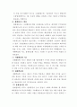 지진해일(쓰나미)의 영향과 방재대책 3페이지