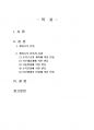 2019년 2학기 행정변동론 출석수업대체시험 과제물 2페이지