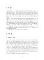 2019년 2학기 행정변동론 출석수업대체시험 과제물 3페이지