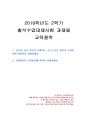 2019년 2학기 교육철학 출석수업대체시험 과제물 1페이지