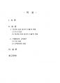2019년 2학기 교육철학 출석수업대체시험 과제물 2페이지