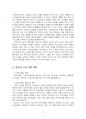 2019년 2학기 청소년프로그램개발및평가 출석수업대체시험 과제물 5페이지