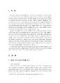 2019년 2학기 청소년문제 출석수업대체시험 과제물 3페이지