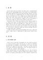 2019년 2학기 청소년인권과참여 출석수업대체시험 과제물 3페이지