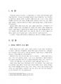 2019년 2학기 인물로본문화 출석수업대체시험 과제물 3페이지