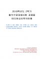 2019년 2학기 미디어심리학의이해 출석수업대체시험 과제물 1페이지