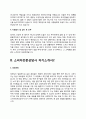 소비자전문상담사 자기소개서 4페이지