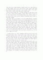 간호사 프로를 꿈꿔라! 를 읽고 느낀 간호의 본질 2페이지