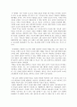간호사 프로를 꿈꿔라! 를 읽고 느낀 간호의 본질 3페이지