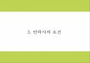 안락사 정의와 찬반논쟁분석및 안락사 국내 해외 사례분석과 문제점및 해결방안제안과 나의견해 PPT 9페이지