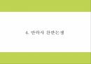 안락사 정의와 찬반논쟁분석및 안락사 국내 해외 사례분석과 문제점및 해결방안제안과 나의견해 PPT 12페이지