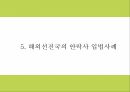 안락사 정의와 찬반논쟁분석및 안락사 국내 해외 사례분석과 문제점및 해결방안제안과 나의견해 PPT 17페이지