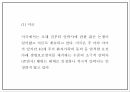 안락사 정의와 찬반논쟁분석및 안락사 국내 해외 사례분석과 문제점및 해결방안제안과 나의견해 PPT 18페이지