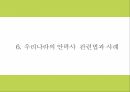 안락사 정의와 찬반논쟁분석및 안락사 국내 해외 사례분석과 문제점및 해결방안제안과 나의견해 PPT 23페이지