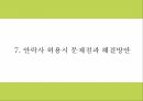 안락사 정의와 찬반논쟁분석및 안락사 국내 해외 사례분석과 문제점및 해결방안제안과 나의견해 PPT 25페이지