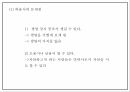 안락사 정의와 찬반논쟁분석및 안락사 국내 해외 사례분석과 문제점및 해결방안제안과 나의견해 PPT 26페이지