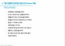 제조경쟁력 강화 및 공정개선 6페이지
