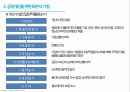 제조경쟁력 강화 및 공정개선 8페이지