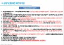 제조경쟁력 강화 및 공정개선 9페이지
