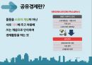 공유경제란? ppt 자료 3페이지