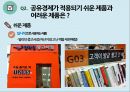 공유경제란? ppt 자료 7페이지