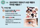 공유경제란? ppt 자료 8페이지