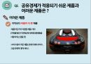 공유경제란? ppt 자료 9페이지