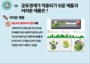 공유경제란? ppt 자료 10페이지