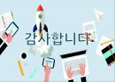 공유경제란? ppt 자료 12페이지