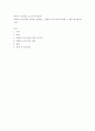 한국어교육과정및교수요목설계) 종합적 교수요목의 정의를 정리하고 종합적 교수요목의 특성과 그 예를 제시해 봅시다 2페이지
