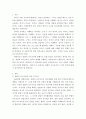 한국어교육과정및교수요목설계) 종합적 교수요목의 정의를 정리하고 종합적 교수요목의 특성과 그 예를 제시해 봅시다 3페이지