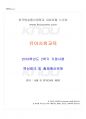 2019년 2학기 유아사회교육 기말시험 핵심체크 1페이지