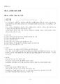 2019년 2학기 교직실무 기말시험 핵심체크 2페이지