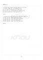 2019년 2학기 인간관계론 기말시험 핵심체크 4페이지