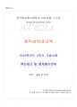 2019년 2학기 중독상담과교육 기말시험 핵심체크 1페이지