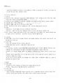 2019년 2학기 교육사 기말시험 핵심체크 3페이지