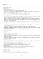 2019년 2학기 인간발달 기말시험 핵심체크 4페이지