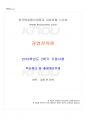 2019년 2학기 경영전략론 기말시험 핵심체크 1페이지