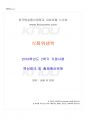 2019년 2학기 식품위생학 기말시험 핵심체크 1페이지