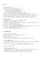 2019년 2학기 정책분석론 기말시험 핵심체크 4페이지