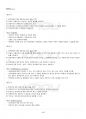 2019년 2학기 정책분석론 기말시험 핵심체크 5페이지