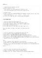 2019년 2학기 마케팅특강 기말시험 핵심체크 5페이지