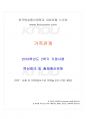 2019년 2학기 가족관계 기말시험 핵심체크 1페이지