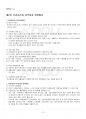 2019년 2학기 지역사회영양학 기말시험 핵심체크 2페이지
