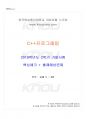 2019년 2학기 C++프로그래밍 기말시험 핵심체크 1페이지